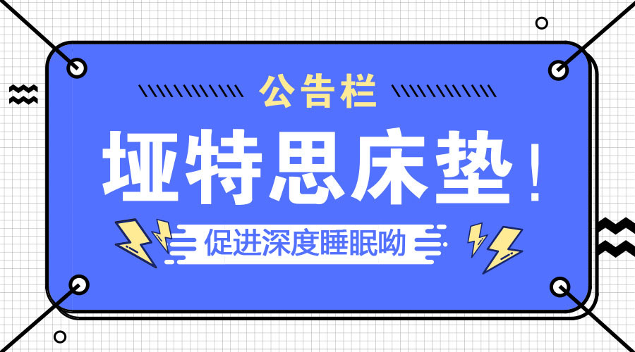 软91香蕉视频在线观看和硬板床哪个好？